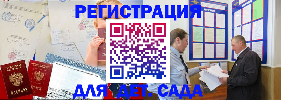 регистрация в Красном Куте