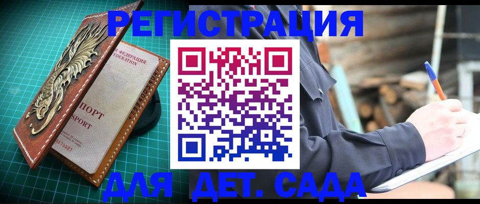 временная регистрация для школы в Красном Куте