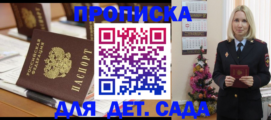 прописка гарантия в Красном Куте