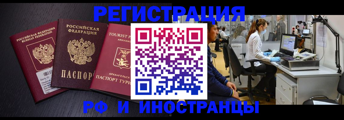 временная регистрация купить в Красном Куте