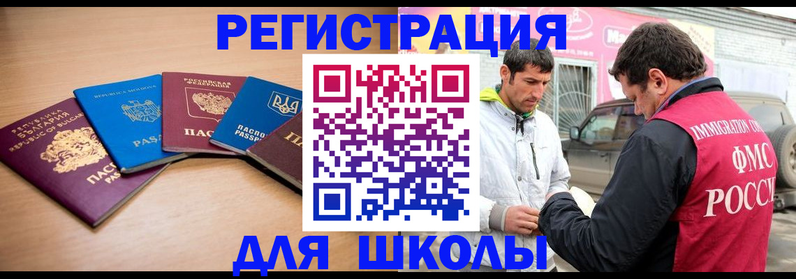 прописка в Красном Куте