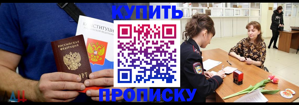 прописка регистрация в Красном Куте