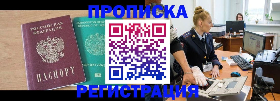 прописка паспорт в Красном Куте