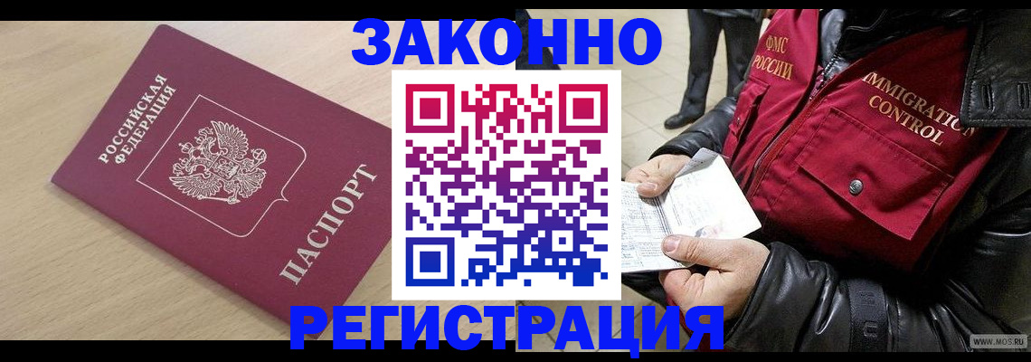 прописка ребенка в Красном Куте